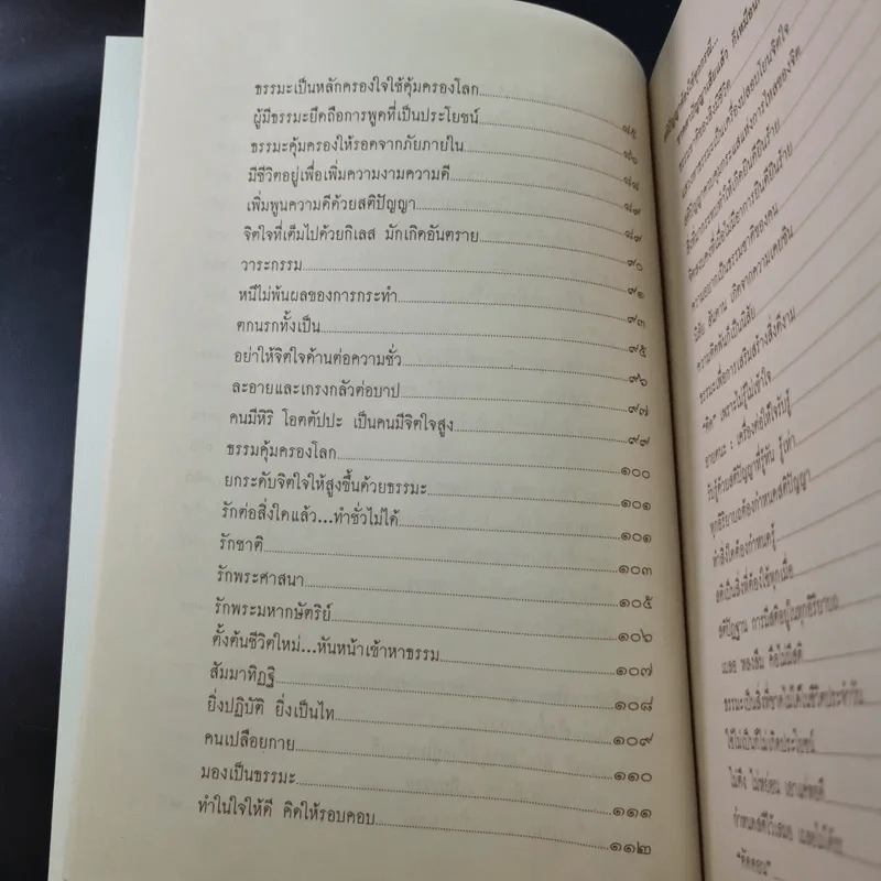 หนังสือธรรมะ หลวงพ่อปัญญานันทภิกขุ ขายรวม 6 เล่ม รูปที่ 70