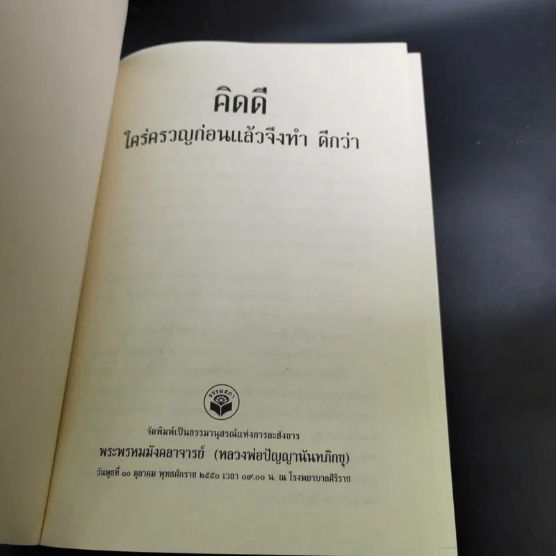 หนังสือธรรมะ หลวงพ่อปัญญานันทภิกขุ ขายรวม 6 เล่ม รูปที่ 53