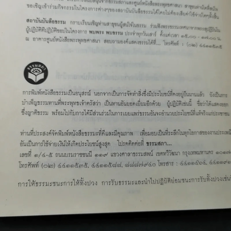 หนังสือธรรมะ หลวงพ่อปัญญานันทภิกขุ ขายรวม 6 เล่ม รูปที่ 50