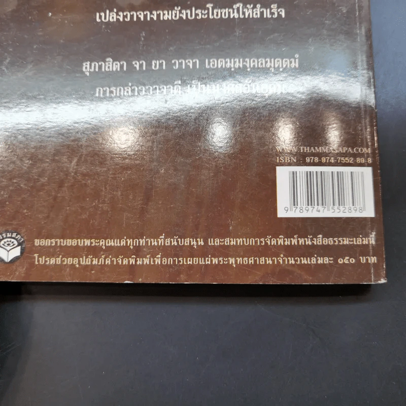 หนังสือธรรมะ หลวงพ่อปัญญานันทภิกขุ ขายรวม 6 เล่ม รูปที่ 51
