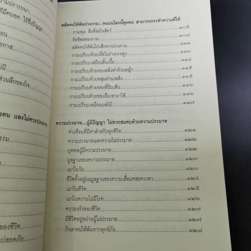 หนังสือธรรมะ หลวงพ่อปัญญานันทภิกขุ ขายรวม 6 เล่ม รูปที่ 41