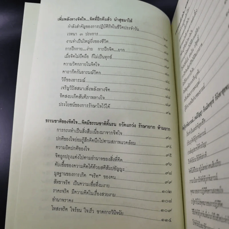 หนังสือธรรมะ หลวงพ่อปัญญานันทภิกขุ ขายรวม 6 เล่ม รูปที่ 56