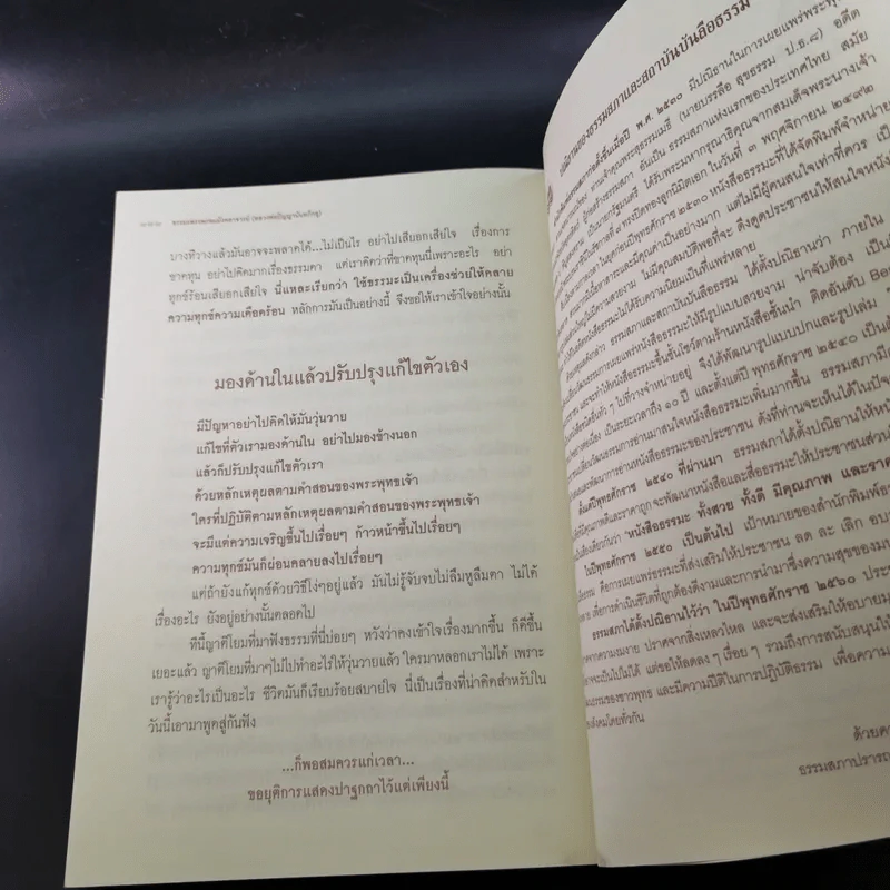 หนังสือธรรมะ หลวงพ่อปัญญานันทภิกขุ ขายรวม 6 เล่ม รูปที่ 77