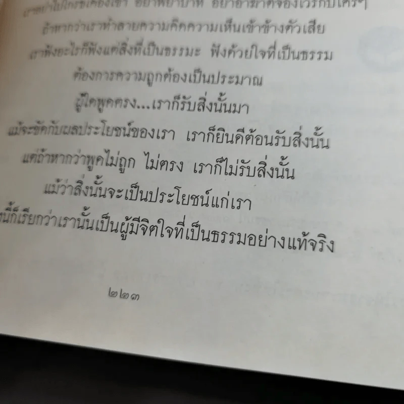 หนังสือธรรมะ หลวงพ่อปัญญานันทภิกขุ ขายรวม 6 เล่ม รูปที่ 63
