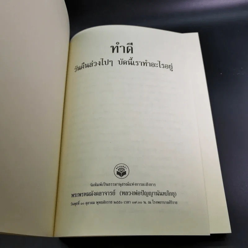 หนังสือธรรมะ หลวงพ่อปัญญานันทภิกขุ ขายรวม 6 เล่ม รูปที่ 20