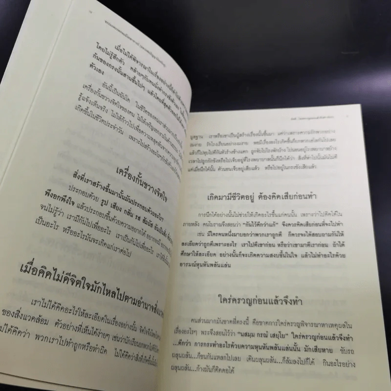 หนังสือธรรมะ หลวงพ่อปัญญานันทภิกขุ ขายรวม 6 เล่ม รูปที่ 60