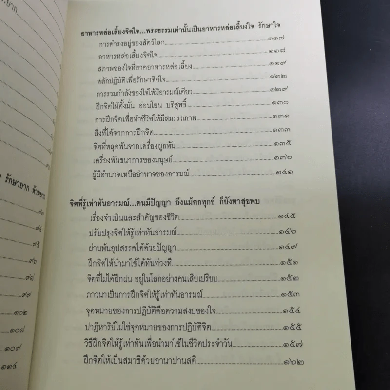 หนังสือธรรมะ หลวงพ่อปัญญานันทภิกขุ ขายรวม 6 เล่ม รูปที่ 57