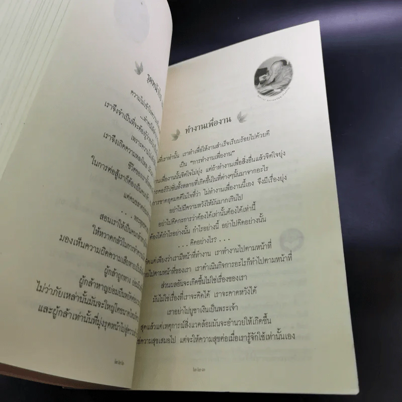 หนังสือธรรมะ หลวงพ่อปัญญานันทภิกขุ ขายรวม 6 เล่ม รูปที่ 47