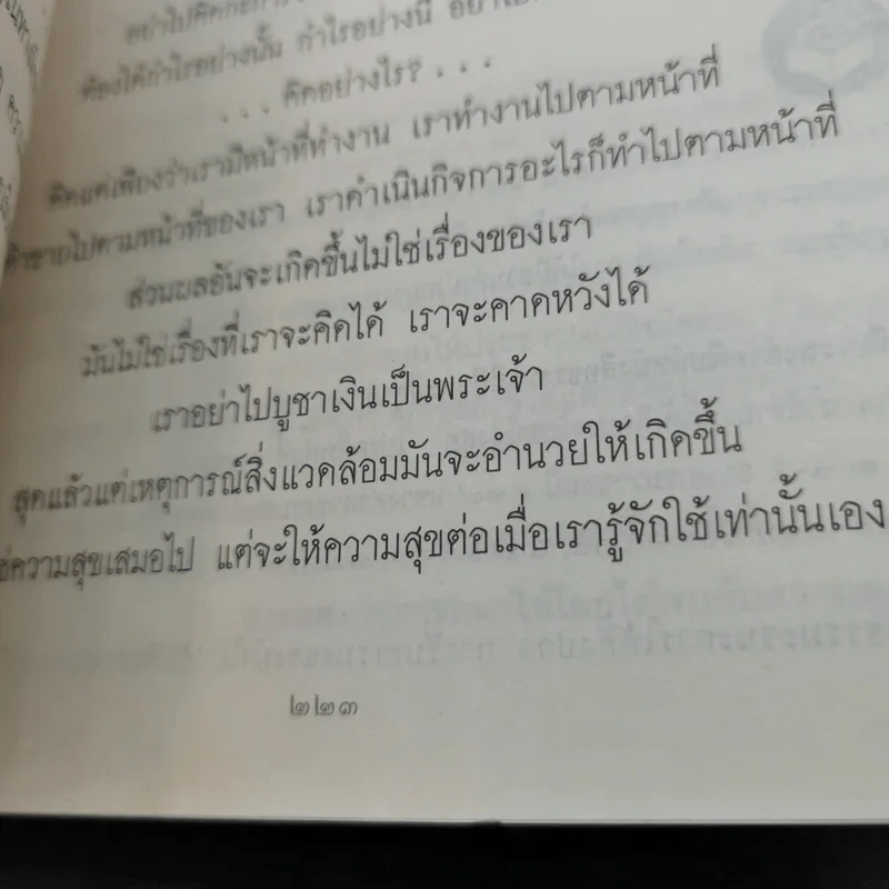 หนังสือธรรมะ หลวงพ่อปัญญานันทภิกขุ ขายรวม 6 เล่ม รูปที่ 48