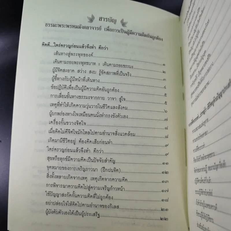 หนังสือธรรมะ หลวงพ่อปัญญานันทภิกขุ ขายรวม 6 เล่ม รูปที่ 54