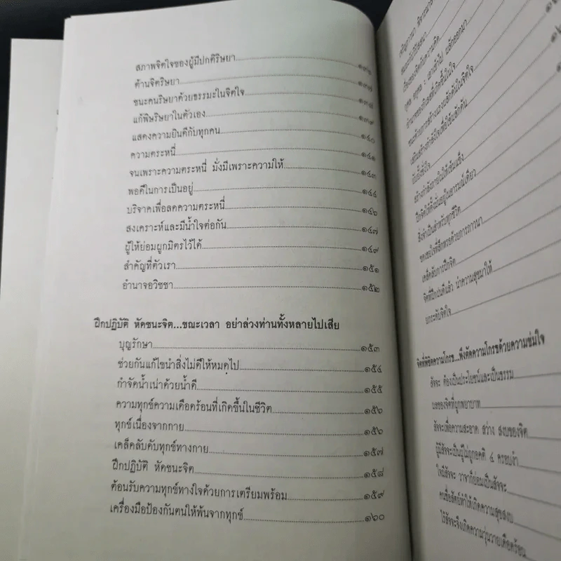 หนังสือธรรมะ หลวงพ่อปัญญานันทภิกขุ ขายรวม 6 เล่ม รูปที่ 88