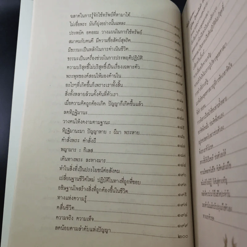 หนังสือธรรมะ หลวงพ่อปัญญานันทภิกขุ ขายรวม 6 เล่ม รูปที่ 74