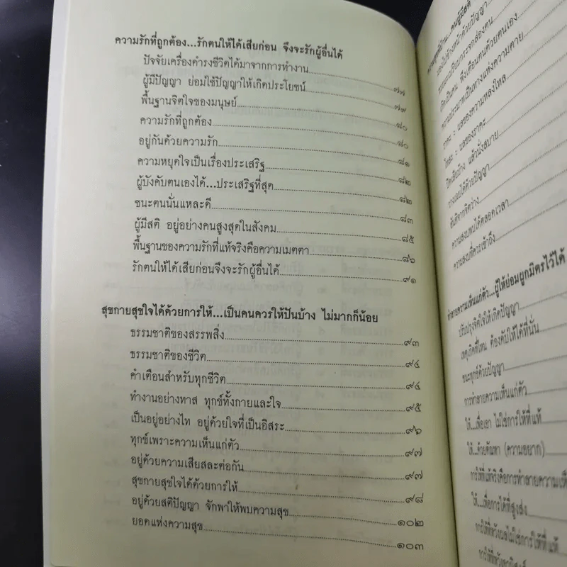 หนังสือธรรมะ หลวงพ่อปัญญานันทภิกขุ ขายรวม 6 เล่ม รูปที่ 9