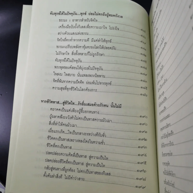 หนังสือธรรมะ หลวงพ่อปัญญานันทภิกขุ ขายรวม 6 เล่ม รูปที่ 58