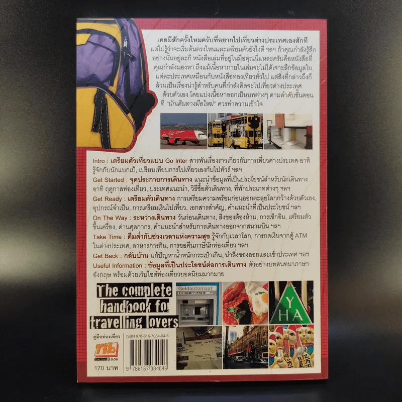คู่มือเที่ยวต่างประเทศด้วยตัวเอง - ภัทรพงษ์ รัตนเสวี รูปที่ 2