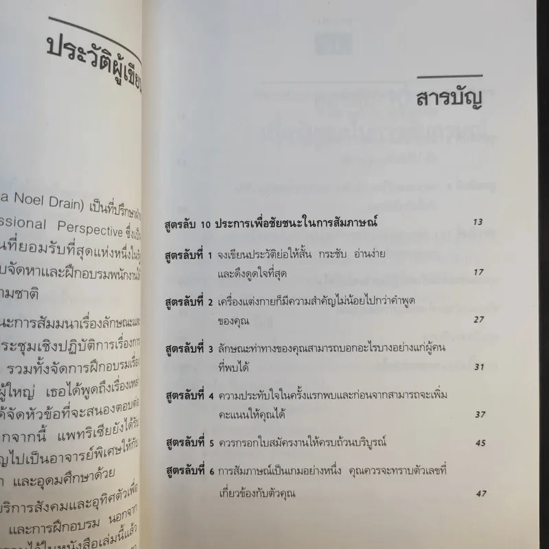 Hire Me เผยเคล็ดลับการสัมภาษณ์งาน สัมภาษณ์งานให้ได้งาน - Patricia Noel Drain รูปที่ 11