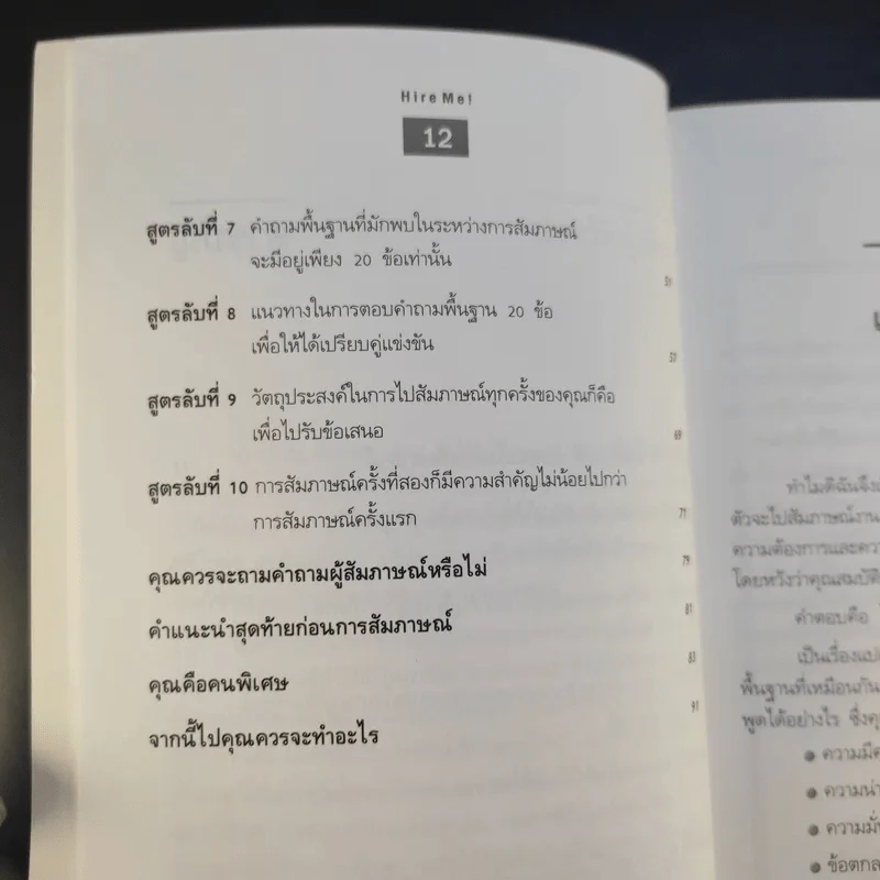 Hire Me เผยเคล็ดลับการสัมภาษณ์งาน สัมภาษณ์งานให้ได้งาน - Patricia Noel Drain รูปที่ 12