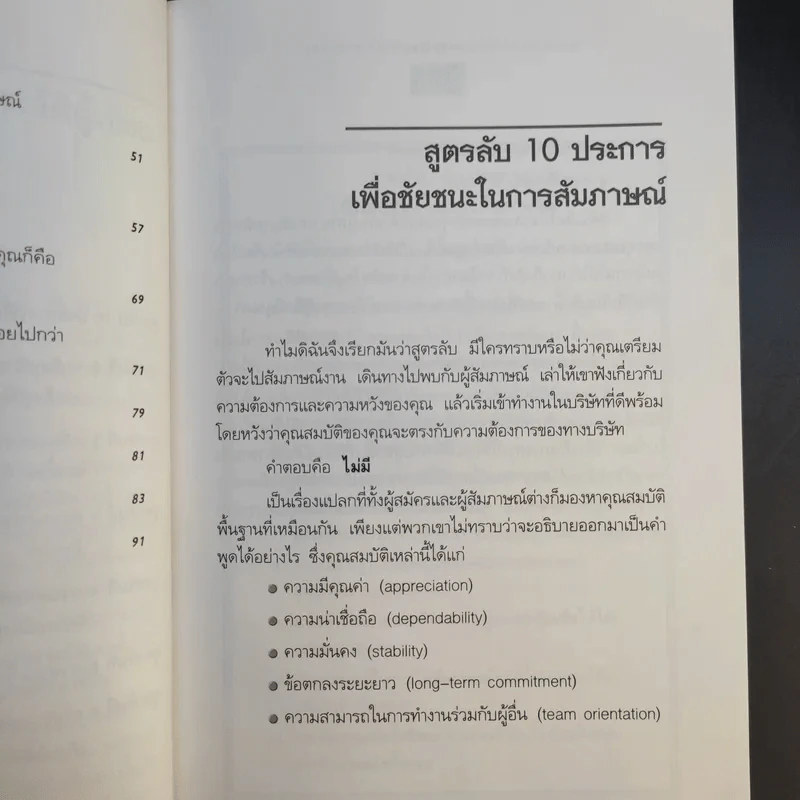 Hire Me เผยเคล็ดลับการสัมภาษณ์งาน สัมภาษณ์งานให้ได้งาน - Patricia Noel Drain รูปที่ 13