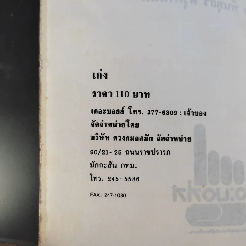 เก่ง Whole Brain Thinking - พินทุสร ติวุตานนท์ รูปที่ 9