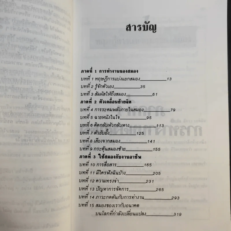 เก่ง Whole Brain Thinking - พินทุสร ติวุตานนท์ รูปที่ 11