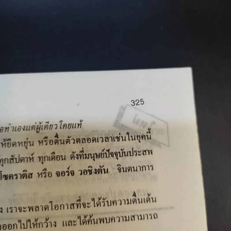 เก่ง Whole Brain Thinking - พินทุสร ติวุตานนท์ รูปที่ 13