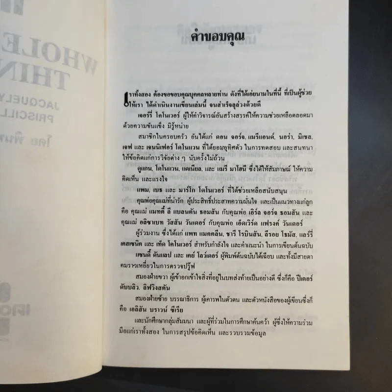 เก่ง Whole Brain Thinking - พินทุสร ติวุตานนท์ รูปที่ 10