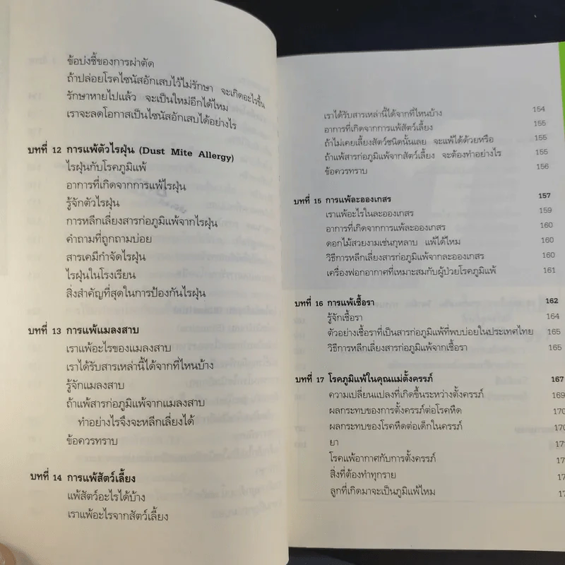 โรคภูมิแพ้ Allergy - แพทย์หญิงสิรินันท์ และผู้ช่วยศาสตราจารย์ นายแพทย์เฉลิมชัย บุญยะลีพรรณ รูปที่ 16