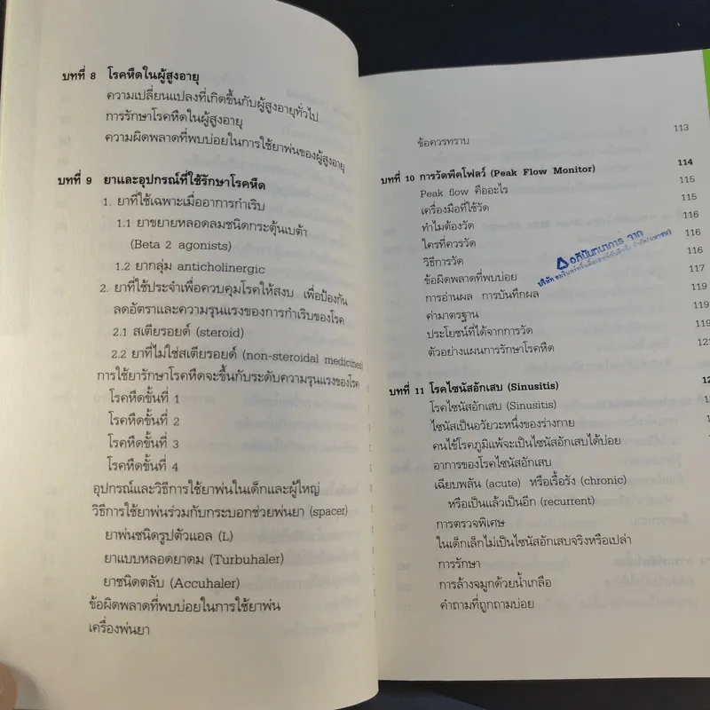 โรคภูมิแพ้ Allergy - แพทย์หญิงสิรินันท์ และผู้ช่วยศาสตราจารย์ นายแพทย์เฉลิมชัย บุญยะลีพรรณ รูปที่ 15
