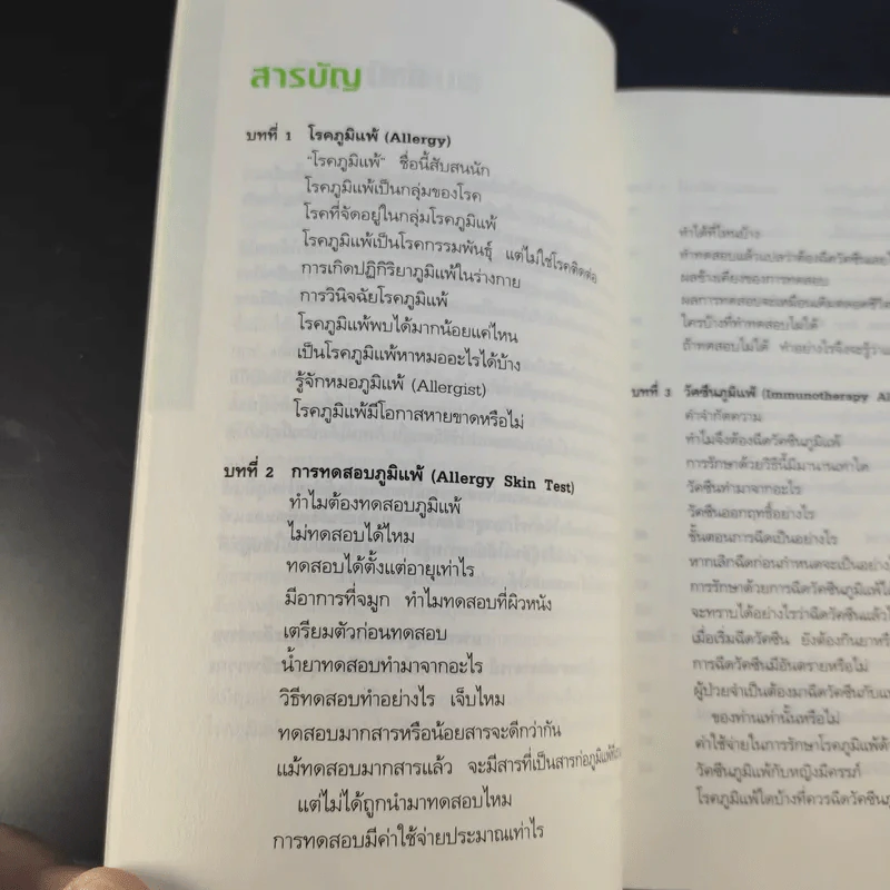 โรคภูมิแพ้ Allergy - แพทย์หญิงสิรินันท์ และผู้ช่วยศาสตราจารย์ นายแพทย์เฉลิมชัย บุญยะลีพรรณ รูปที่ 12