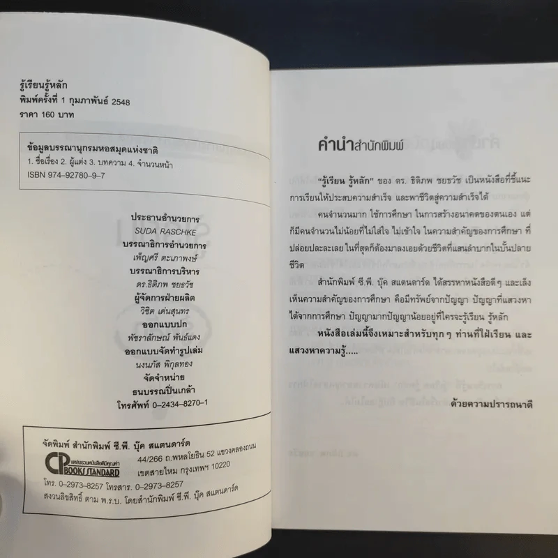 รู้เรียน รู้หลัก - ดร.ธิติภพ ชยธวัช รูปที่ 8