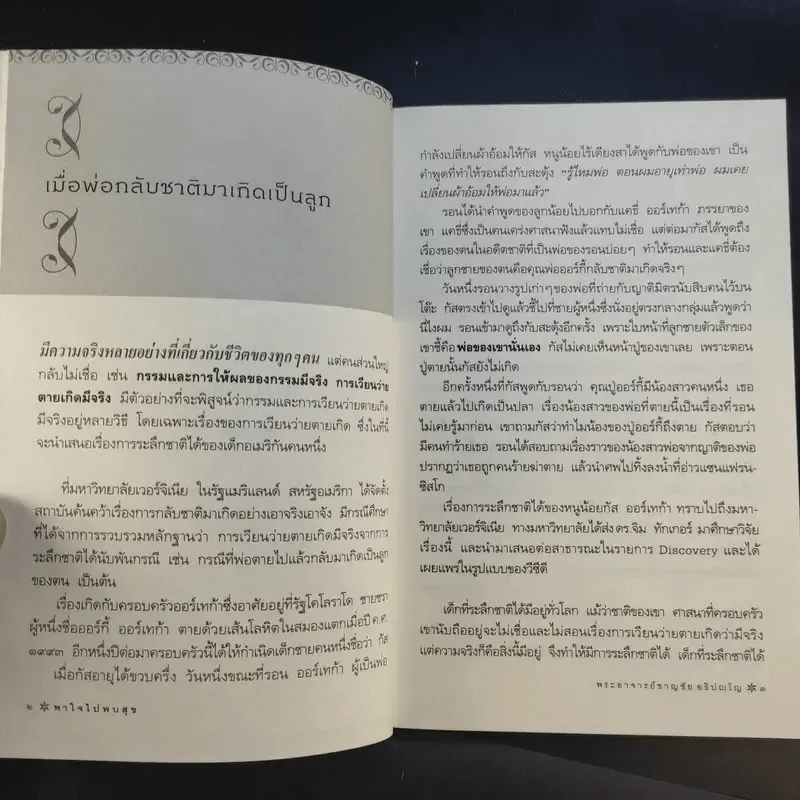 พาใจไปพบสุข - พระอาจารย์ชาญชัย อธิปญฺโญ รูปที่ 13