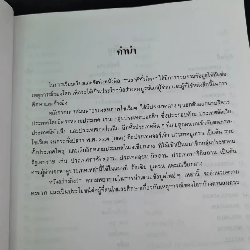 ธงชาติทั่วโลก 194 ชาติ รูปที่ 11