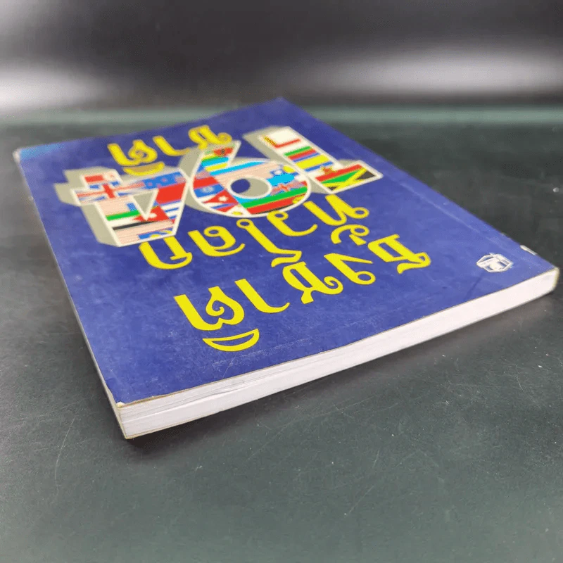 ธงชาติทั่วโลก 194 ชาติ รูปที่ 6