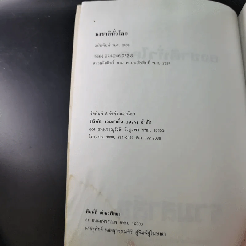ธงชาติทั่วโลก 194 ชาติ รูปที่ 10