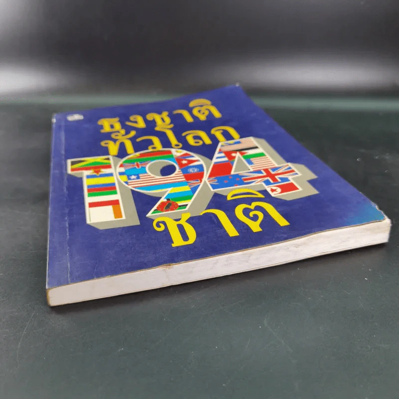 ธงชาติทั่วโลก 194 ชาติ รูปที่ 4