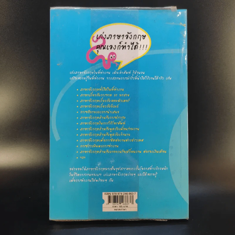 Snake Fish Fish ภาษาอังกฤษในที่ทำงาน - Supersub รูปที่ 2