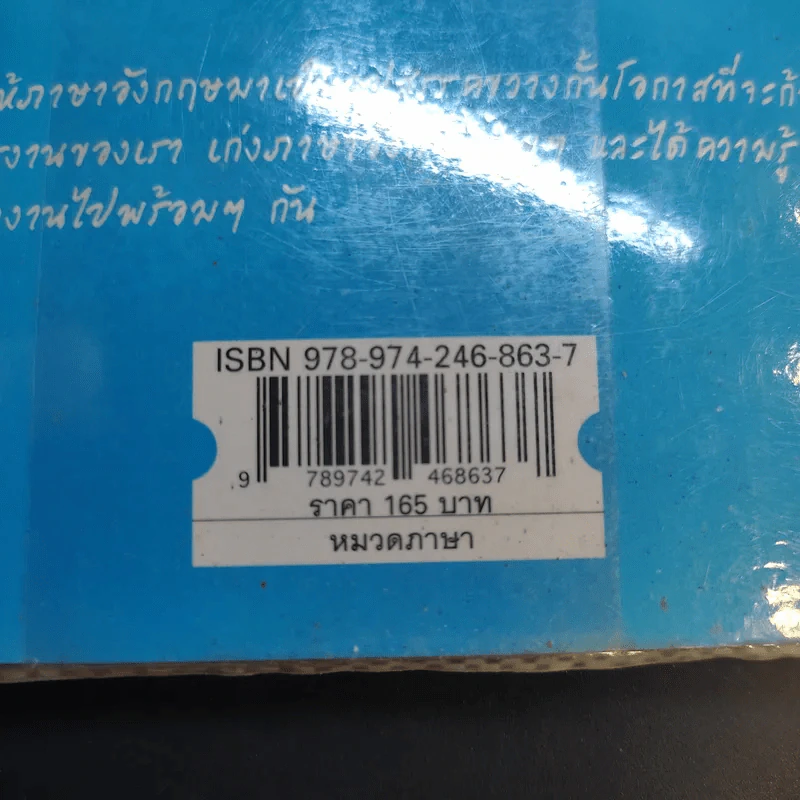Snake Fish Fish ภาษาอังกฤษในที่ทำงาน - Supersub รูปที่ 13