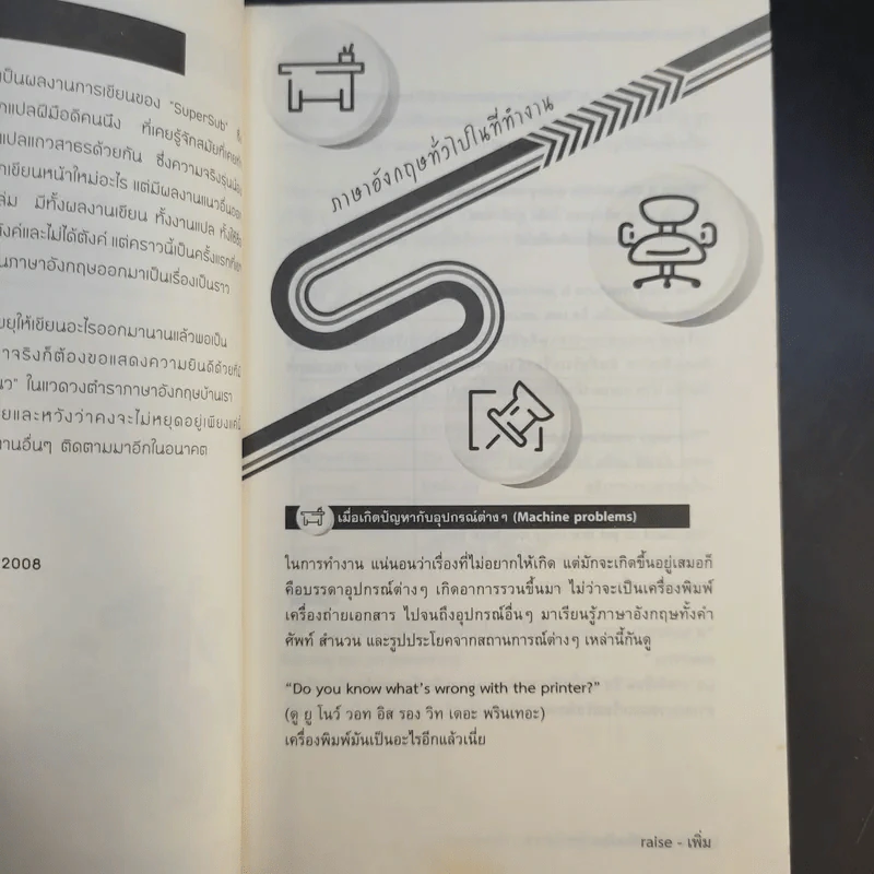 Snake Fish Fish ภาษาอังกฤษในที่ทำงาน - Supersub รูปที่ 11