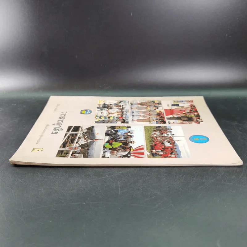 วารสารลูกเสือ ปีที่ 55 ฉบับที่ 4 ก.ย.-ต.ค.2534 รูปที่ 5