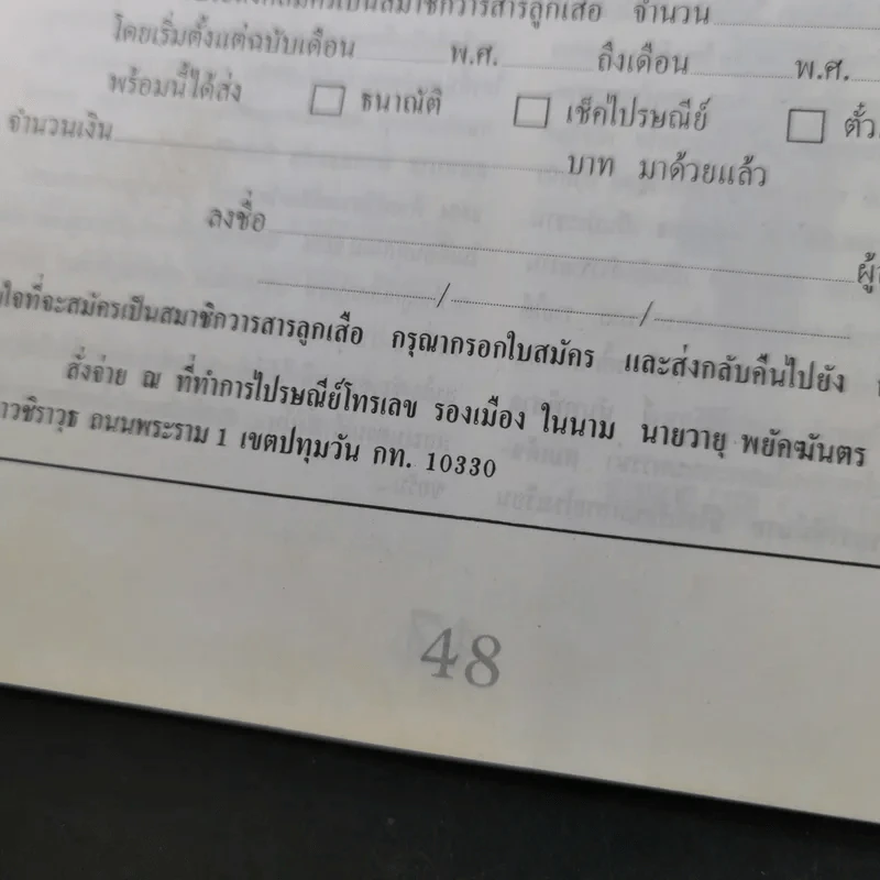 วารสารลูกเสือ ปีที่ 55 ฉบับที่ 4 ก.ย.-ต.ค.2534 รูปที่ 15