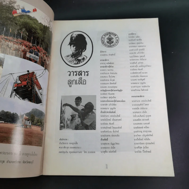 วารสารลูกเสือ ปีที่ 55 ฉบับที่ 4 ก.ย.-ต.ค.2534 รูปที่ 8
