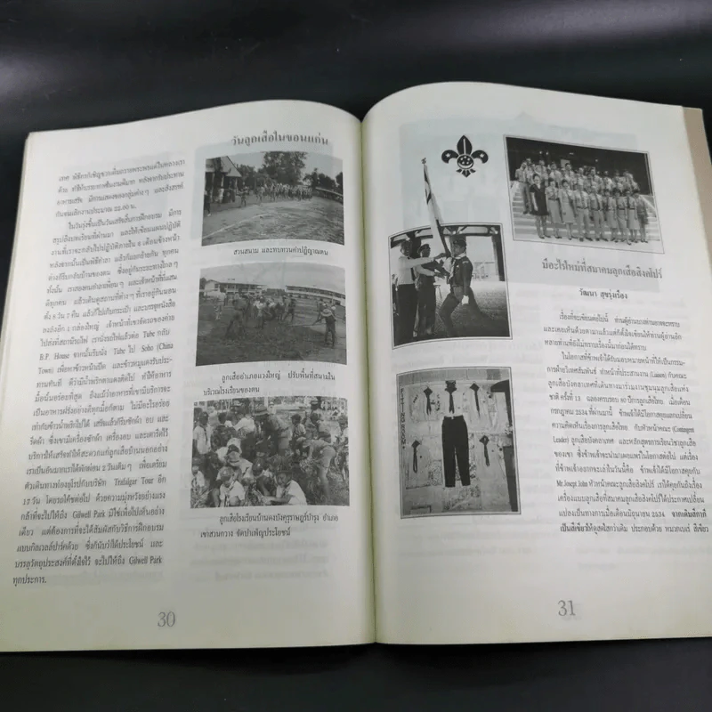 วารสารลูกเสือ ปีที่ 55 ฉบับที่ 4 ก.ย.-ต.ค.2534 รูปที่ 13