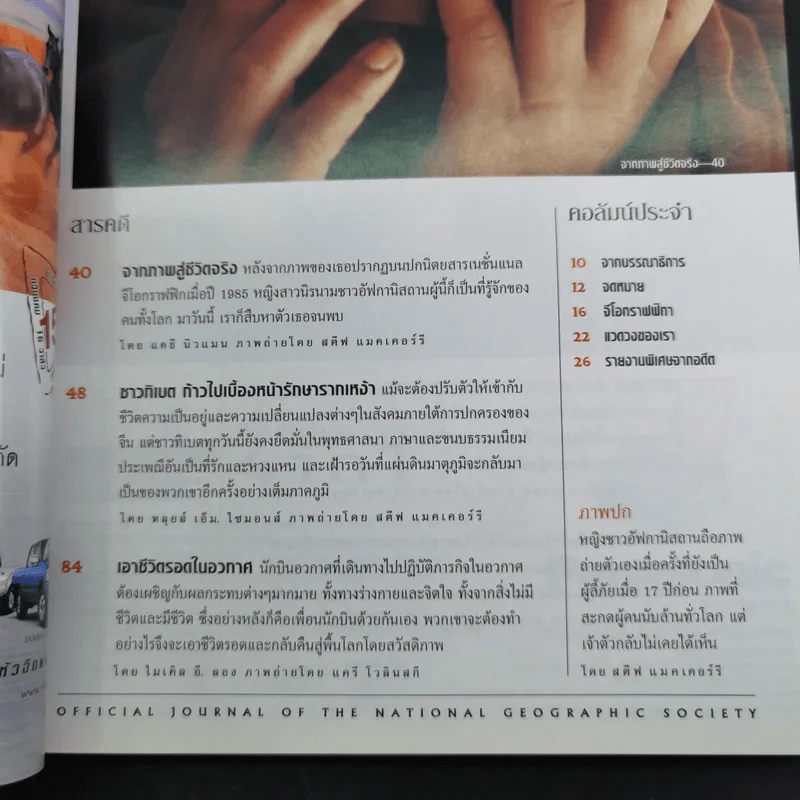 National Geographic ปีที่ 1 ฉบับที่ 9 เม.ย.2545 รูปที่ 9