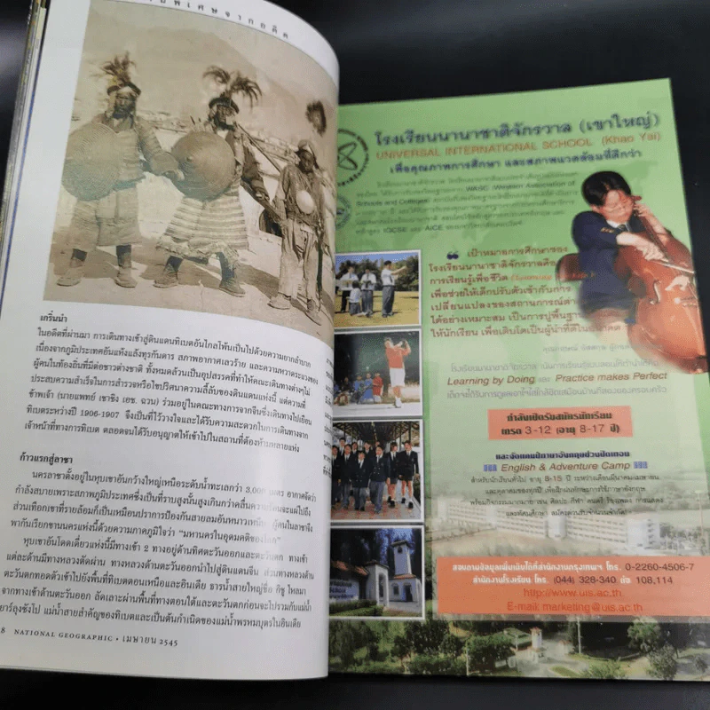 National Geographic ปีที่ 1 ฉบับที่ 9 เม.ย.2545 รูปที่ 11