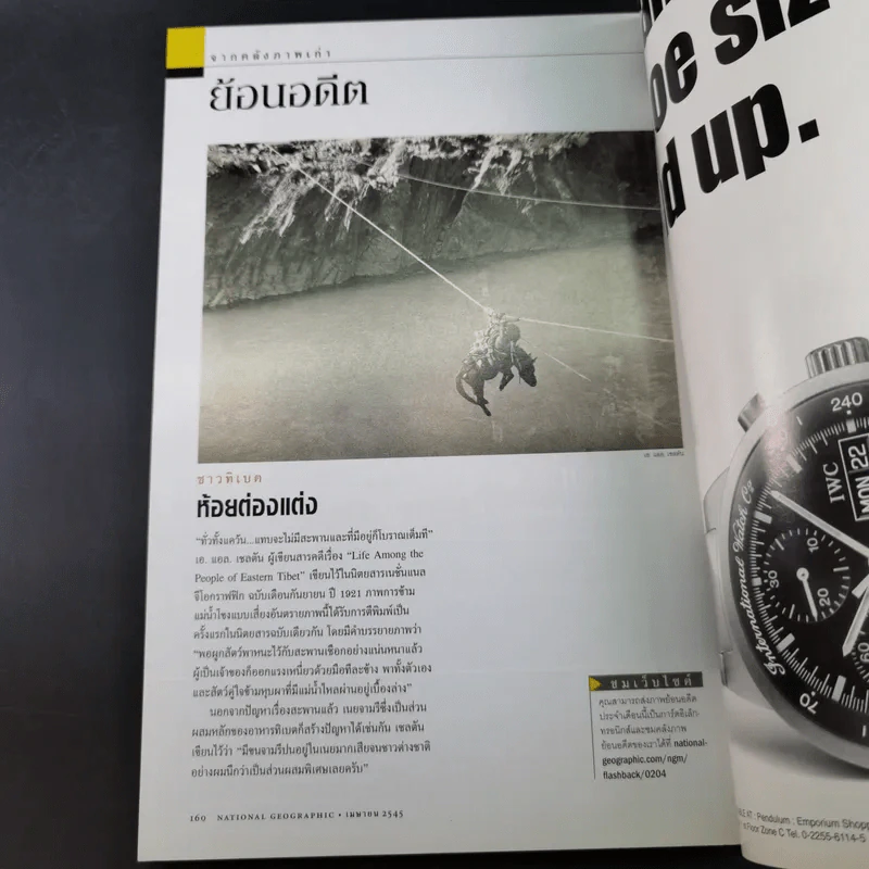 National Geographic ปีที่ 1 ฉบับที่ 9 เม.ย.2545 รูปที่ 14