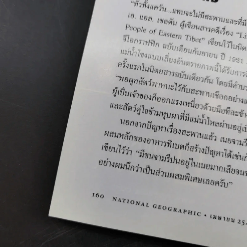 National Geographic ปีที่ 1 ฉบับที่ 9 เม.ย.2545 รูปที่ 15