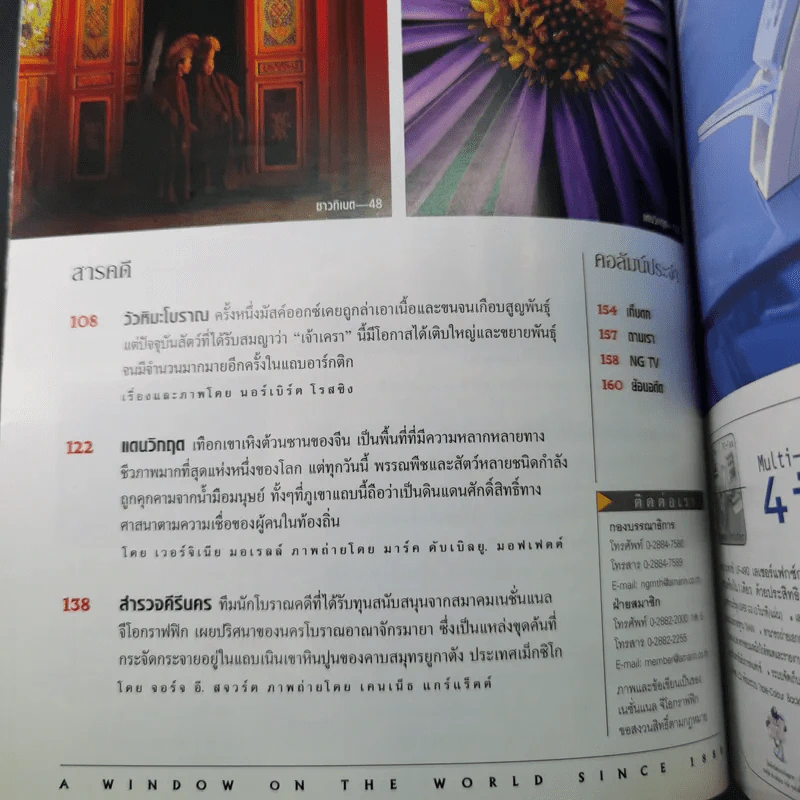 National Geographic ปีที่ 1 ฉบับที่ 9 เม.ย.2545 รูปที่ 10