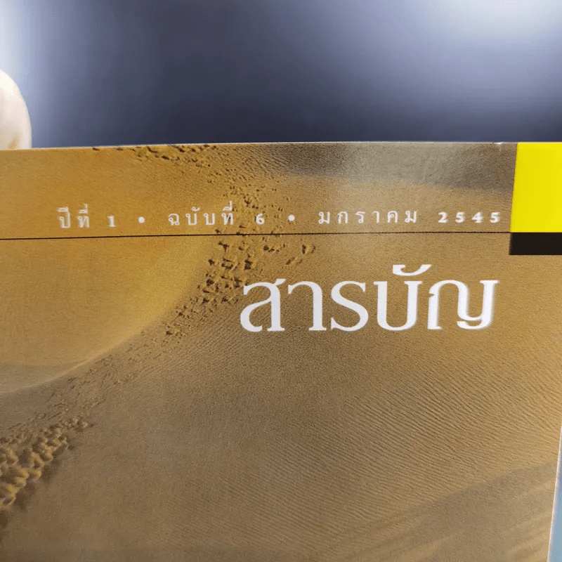 National Geographic ปีที่ 1 ฉบับที่ 6 ม.ค.2545 หมาป่าสู่หมาบ้าน รูปที่ 7