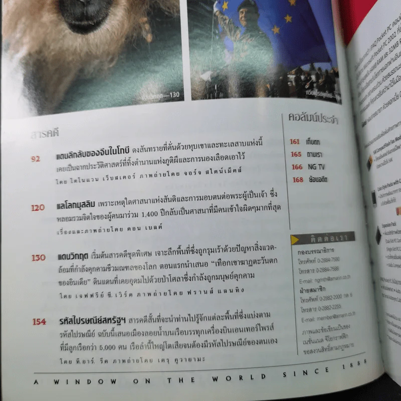 National Geographic ปีที่ 1 ฉบับที่ 6 ม.ค.2545 หมาป่าสู่หมาบ้าน รูปที่ 9