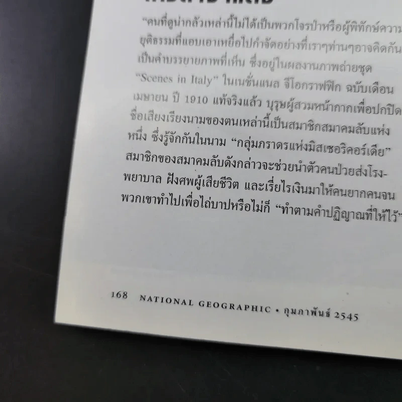 National Geographic ปีที่ 1 ฉบับที่ 7 ก.พ.2545 รูปที่ 14